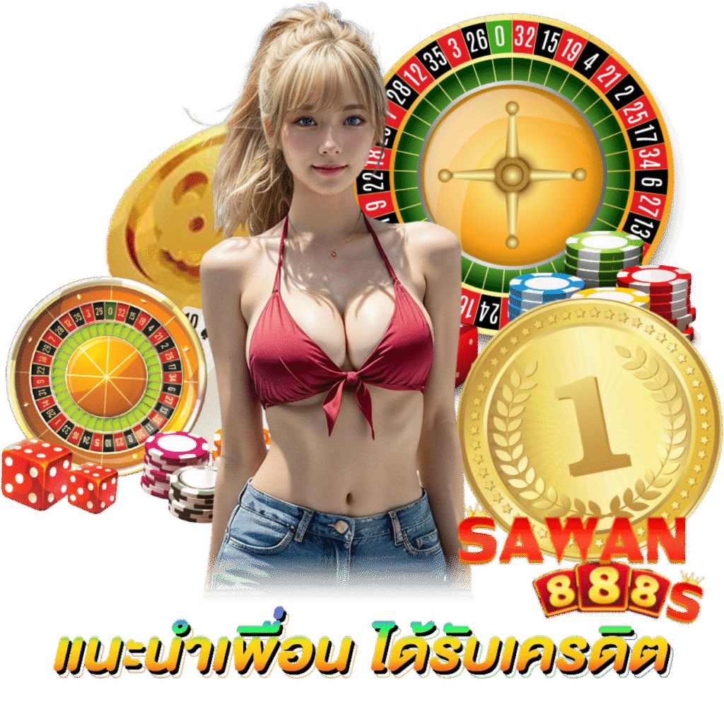 SAWAN888 สล็อตเว็บใหญ่ โบนัสสูง